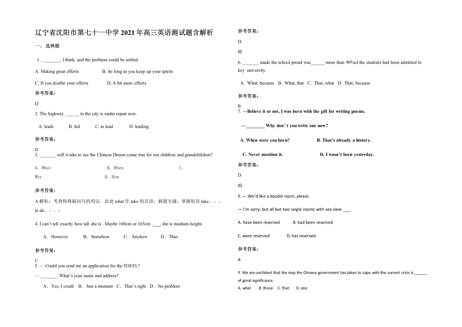 辽宁省沈阳市第七十一中学2021年高三英语测试题含解析