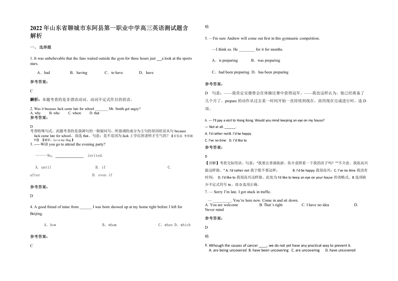 2022年山东省聊城市东阿县第一职业中学高三英语测试题含解析