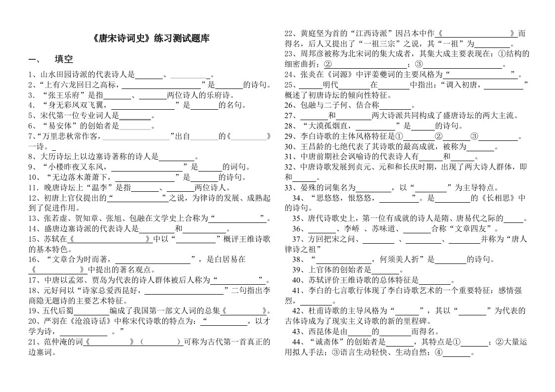 唐宋诗词史》练习测试题库