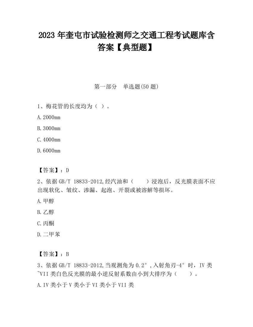 2023年奎屯市试验检测师之交通工程考试题库含答案【典型题】