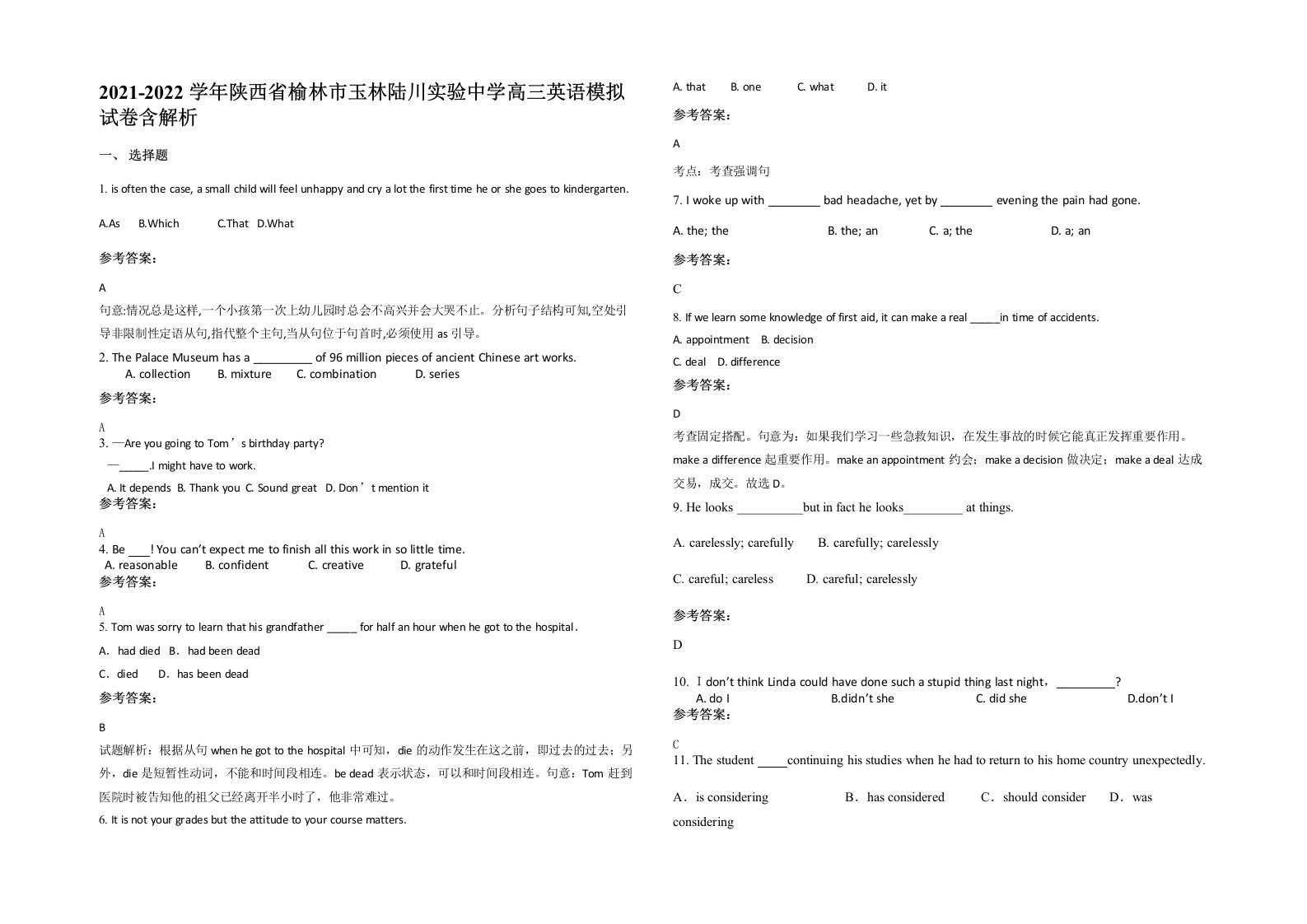 2021-2022学年陕西省榆林市玉林陆川实验中学高三英语模拟试卷含解析