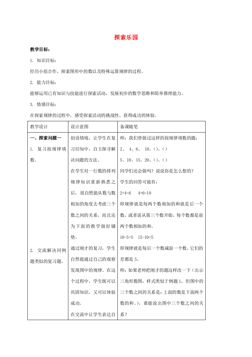 三年级数学上册