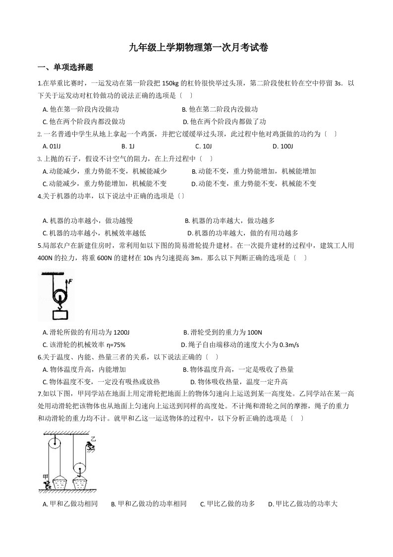 广东省东莞市九年级上学期物理第一次月考试卷含解析答案