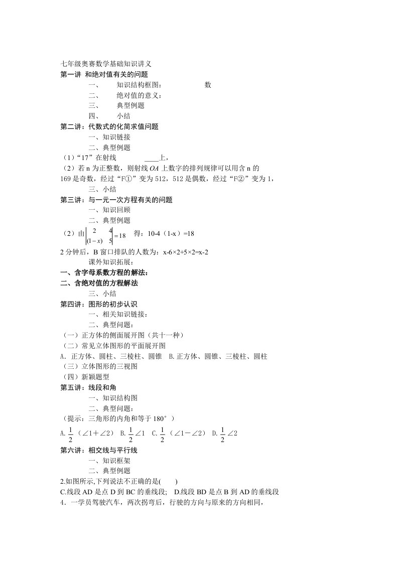 七年级奥赛数学基础知识讲义