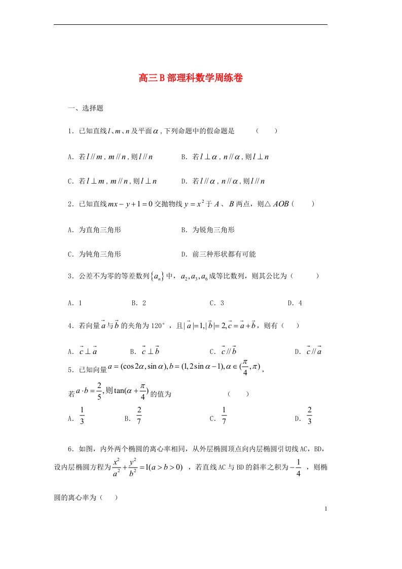 江西省宜市上高二中高三数学下学期周考试题（一）理