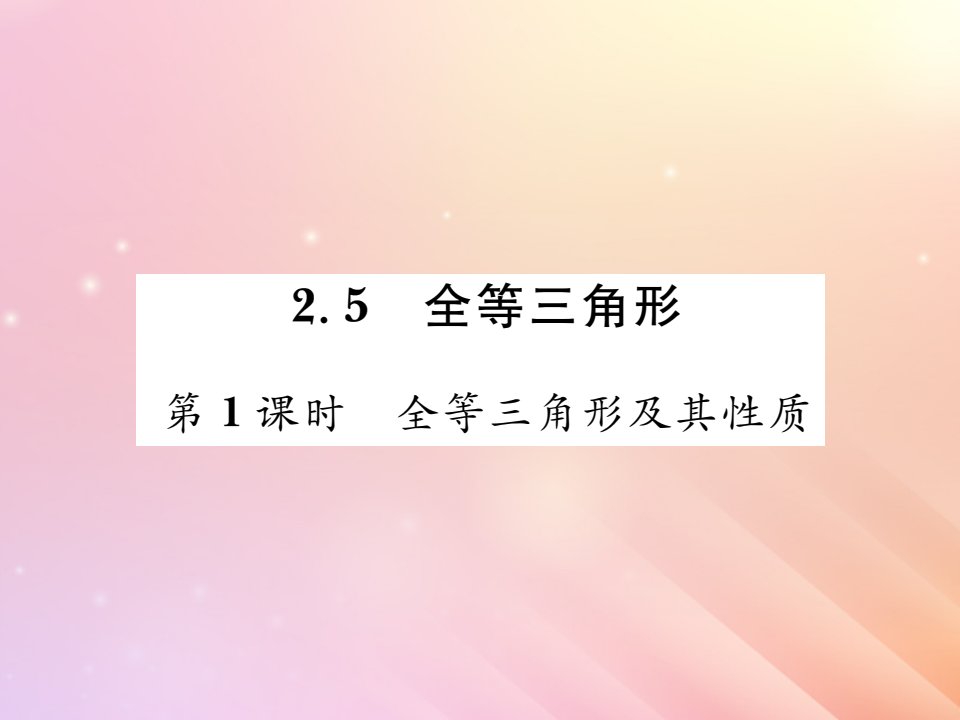 八年级数学上册