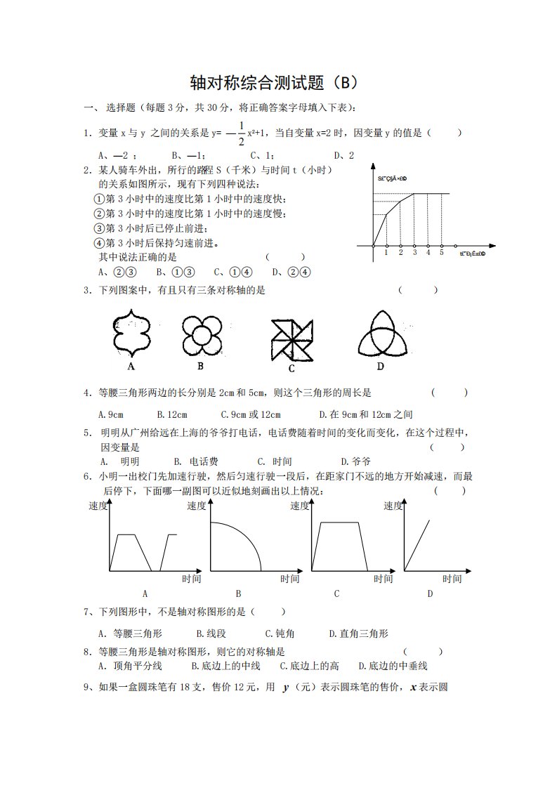 《轴对称现象》综合测试题B