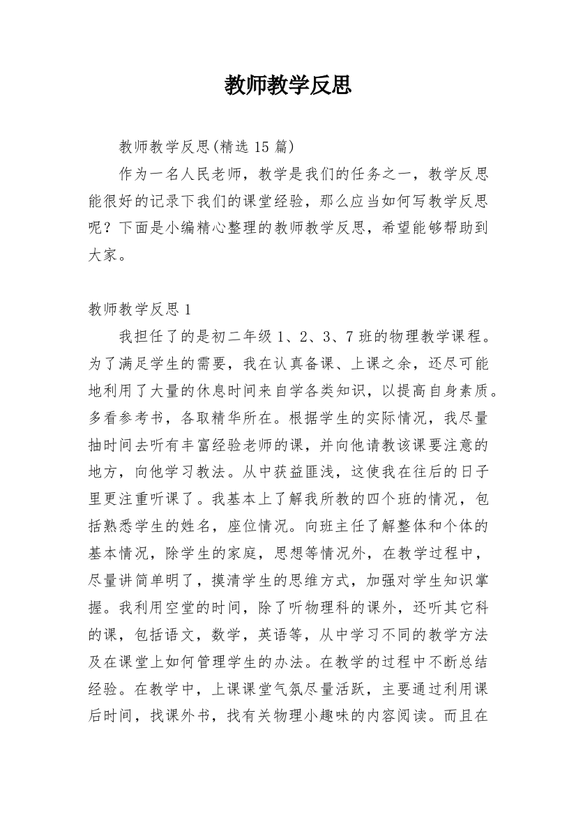 教师教学反思_17