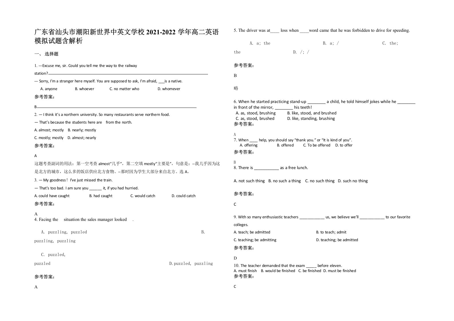 广东省汕头市潮阳新世界中英文学校2021-2022学年高二英语模拟试题含解析