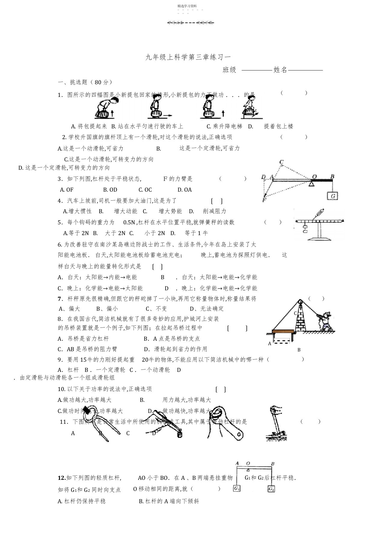 2022年初中三年级上学期科学试题教案学案资料大全