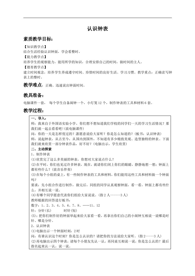 人教新课标一年级上册数学教案