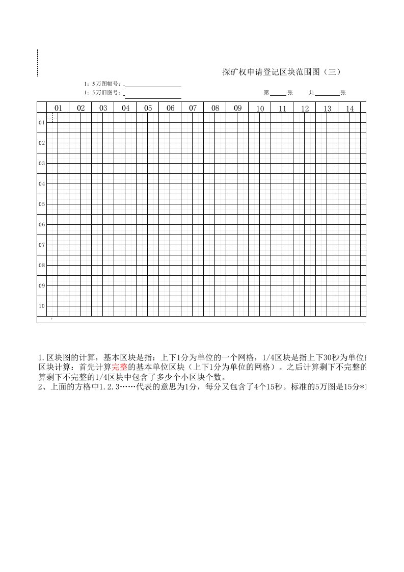 探矿权申请登记区块范围图