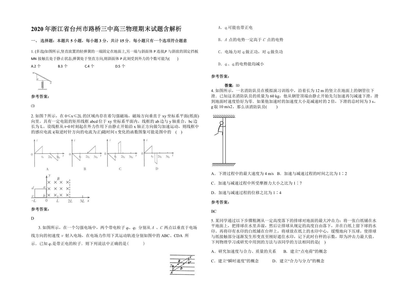 2020年浙江省台州市路桥三中高三物理期末试题含解析