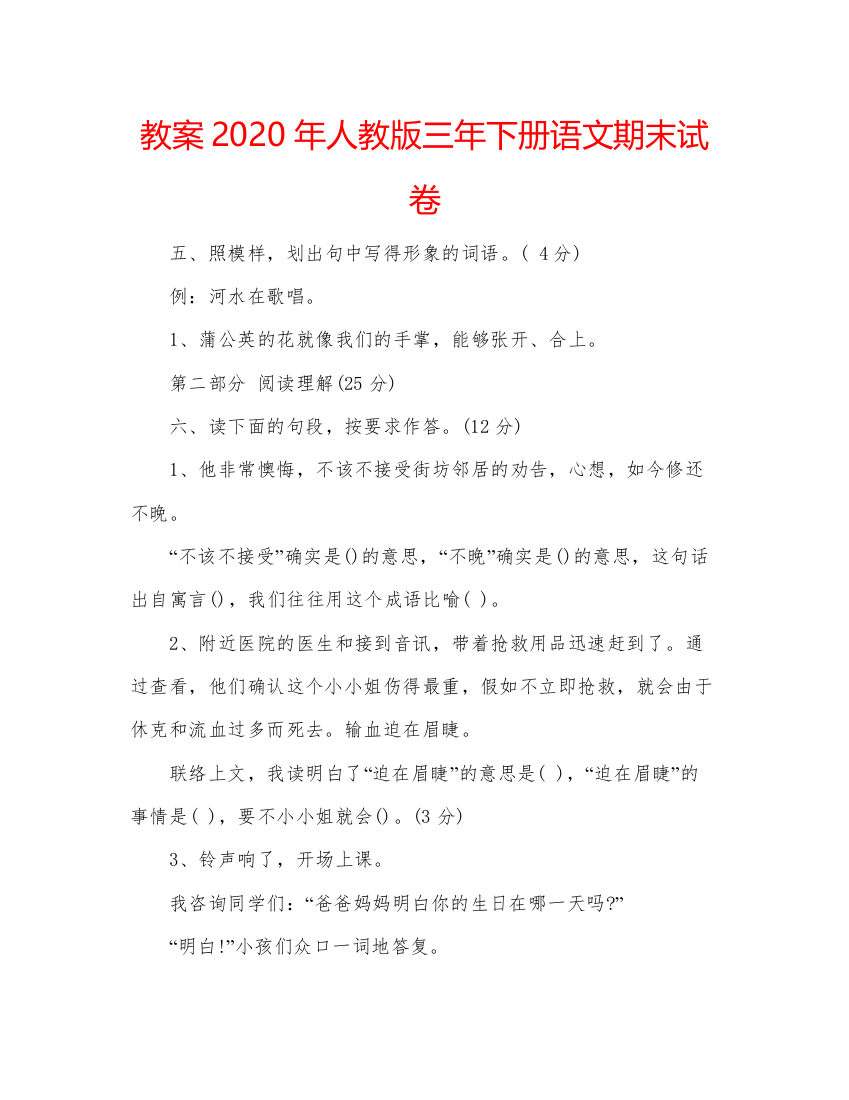 精编教案年人教版三年下册语文期末试卷