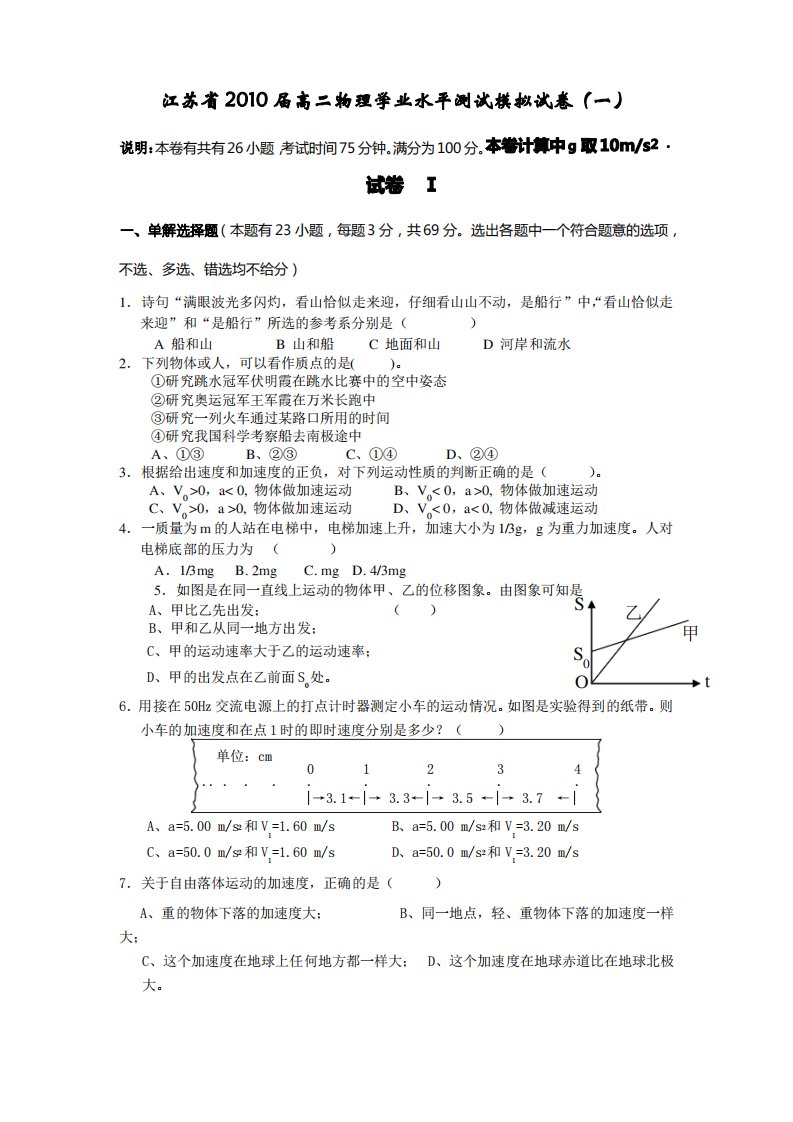 江苏省届高二物理学业水平测试模拟试卷及答案一