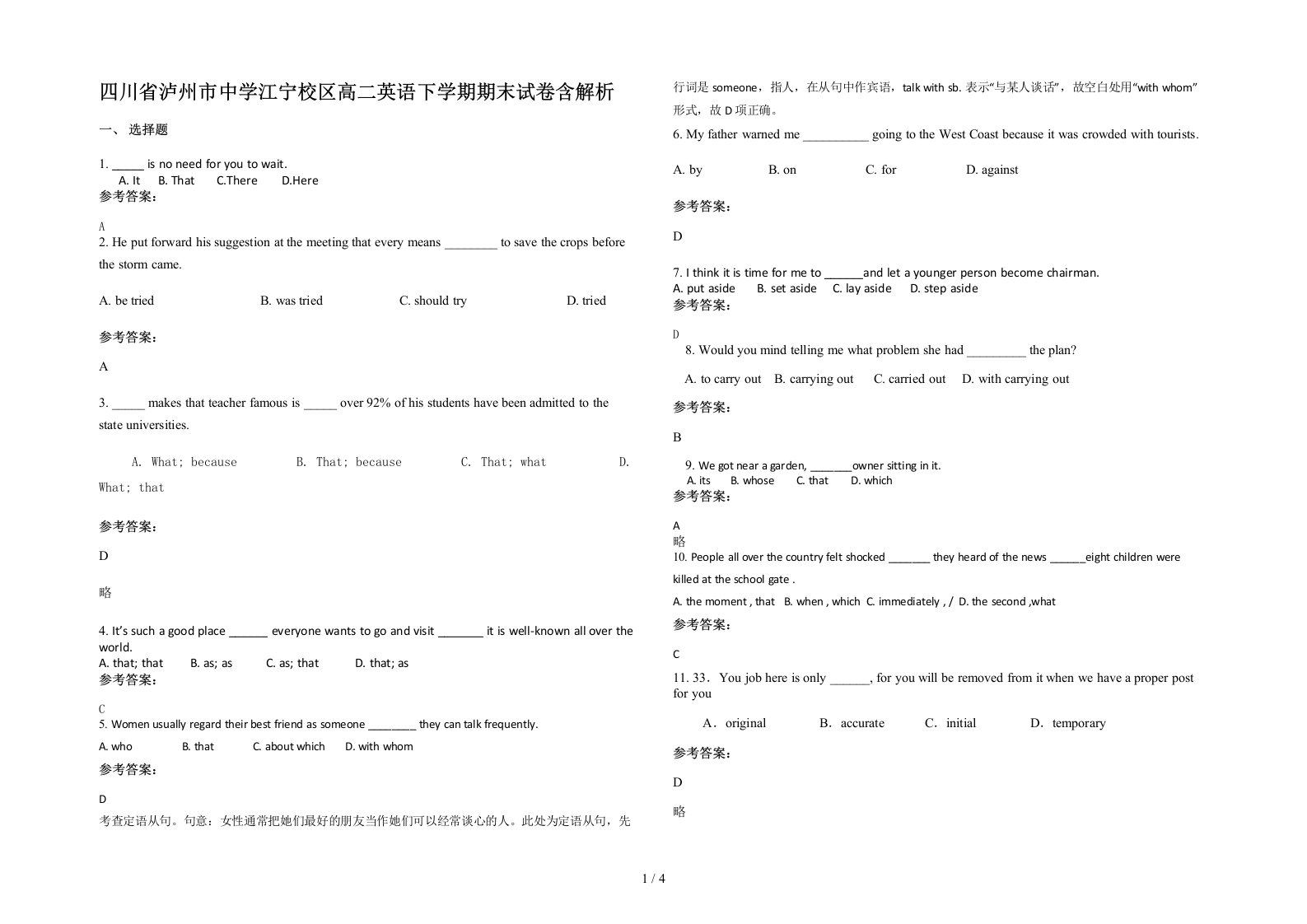 四川省泸州市中学江宁校区高二英语下学期期末试卷含解析