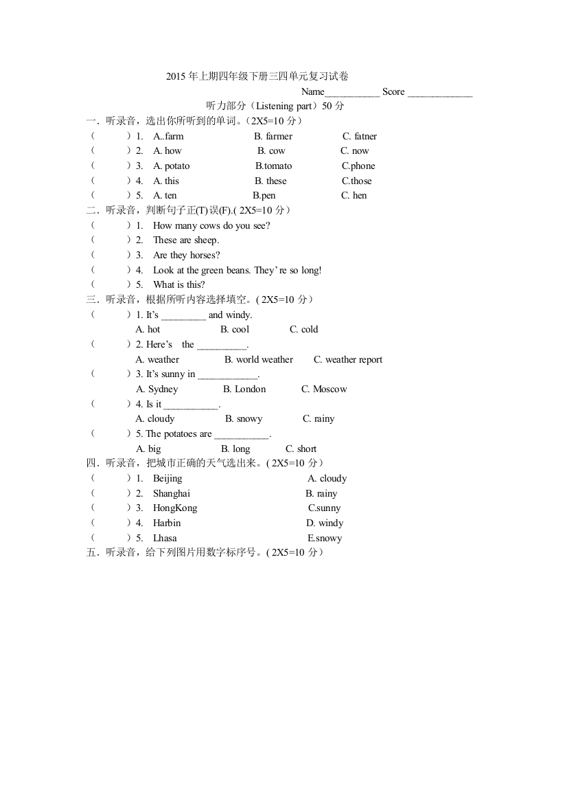 2015上四年级三四单元复习题