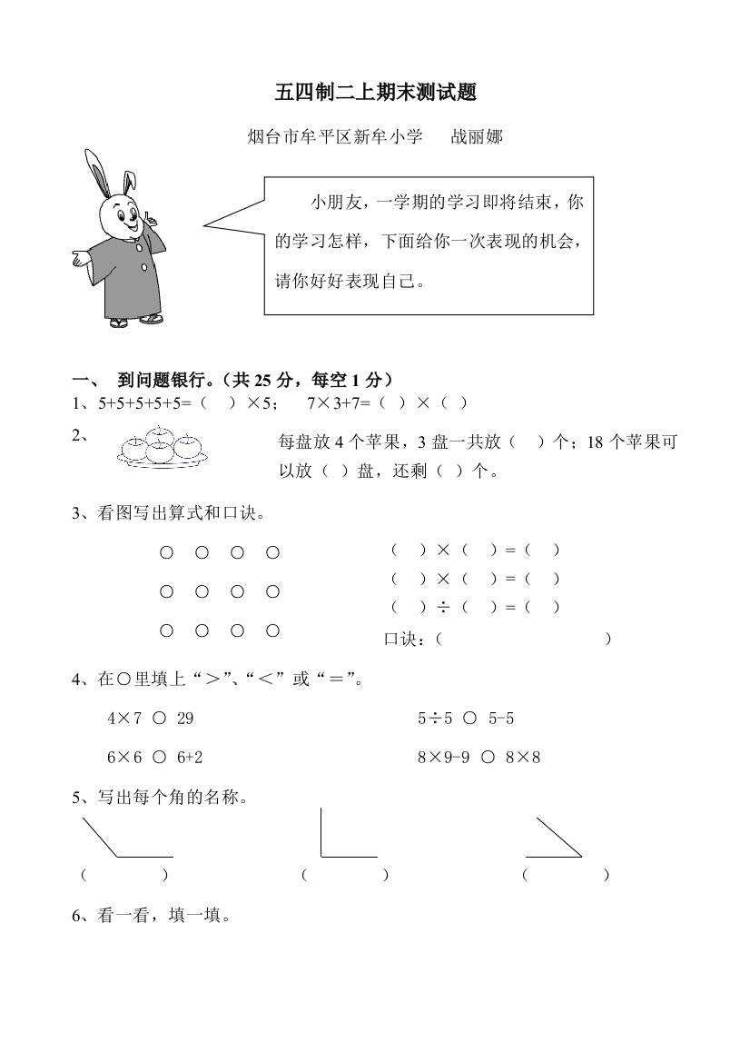 【小学中学教育精选】青岛版数学五四制二年级上册期末试卷