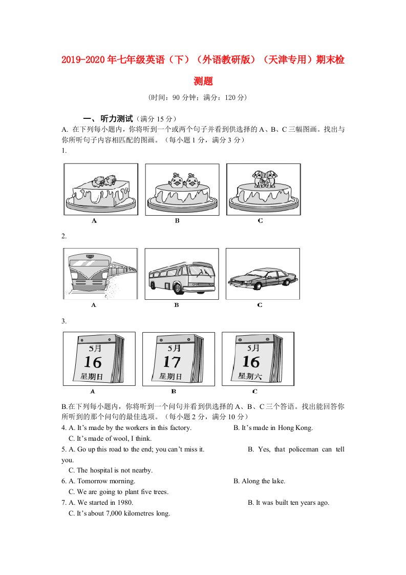 2019-2020年七年级英语（下）（外语教研版）（天津专用）期末检测题