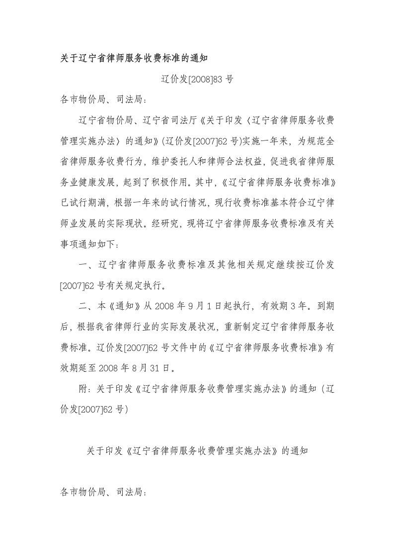 辽宁省律师服务收费管理实施办法