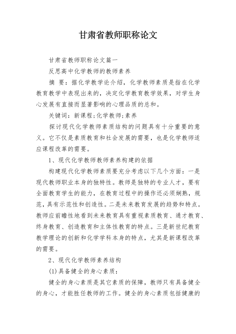 甘肃省教师职称论文