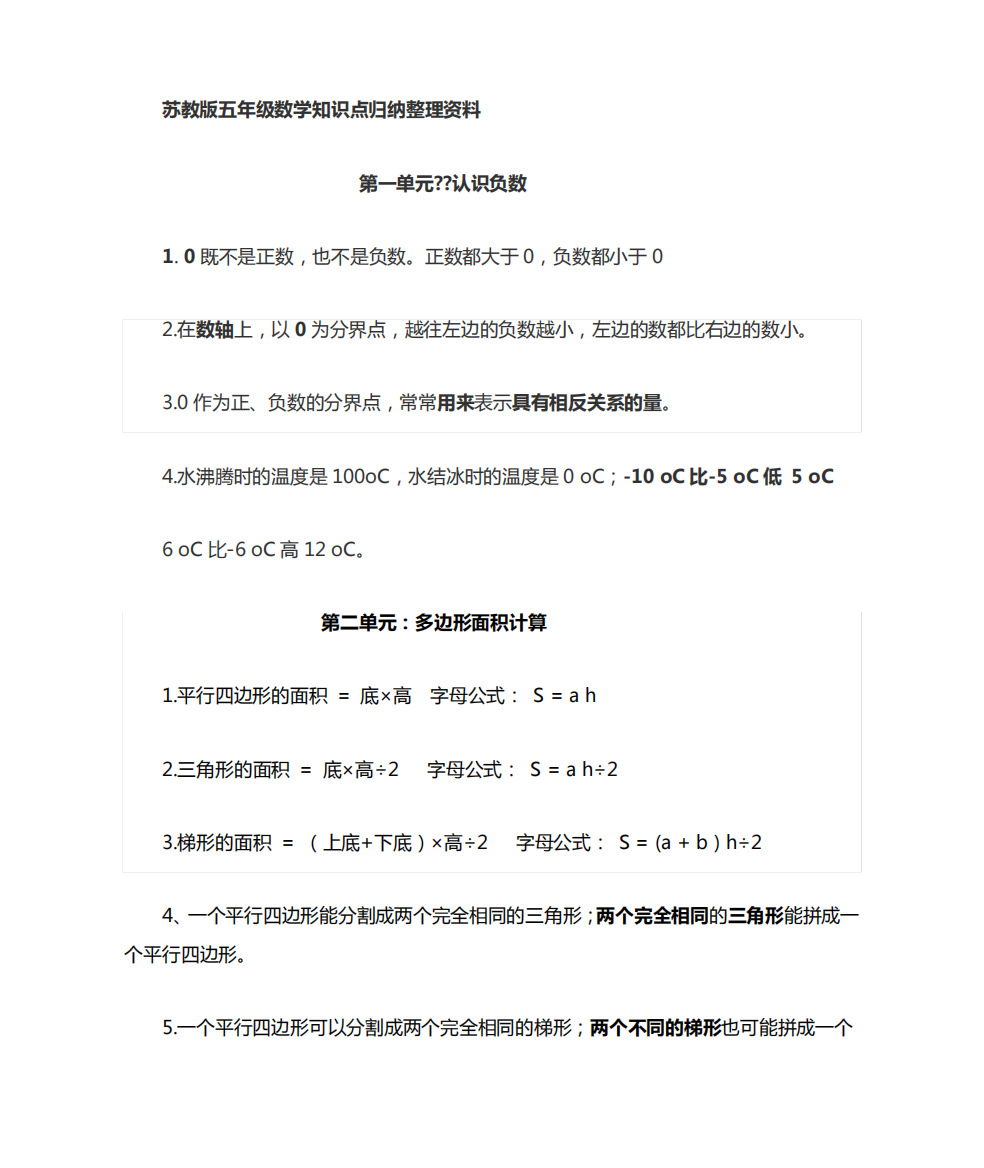 苏教版五年级数学知识点归纳