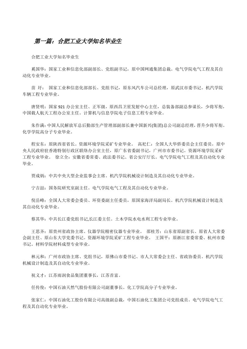 合肥工业大学知名毕业生[修改版]