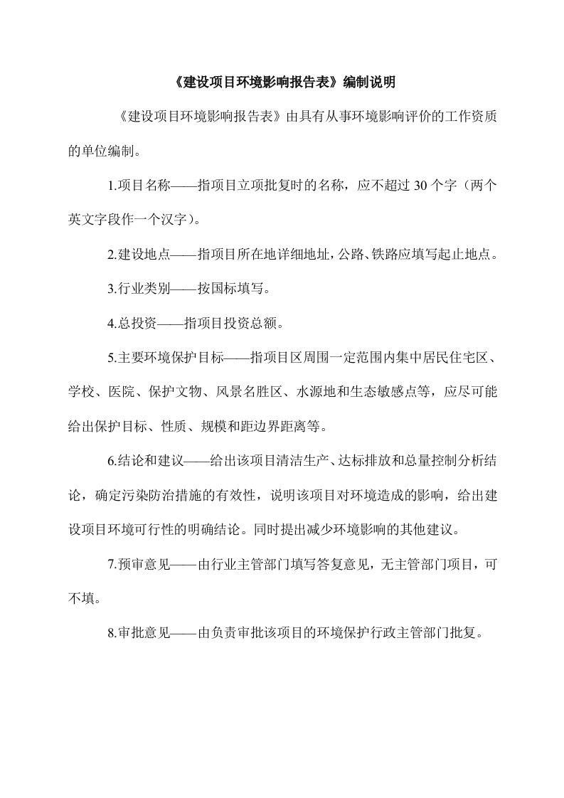 环境影响评价报告公示：年产20万米铝合金雨水管材项目环评报告