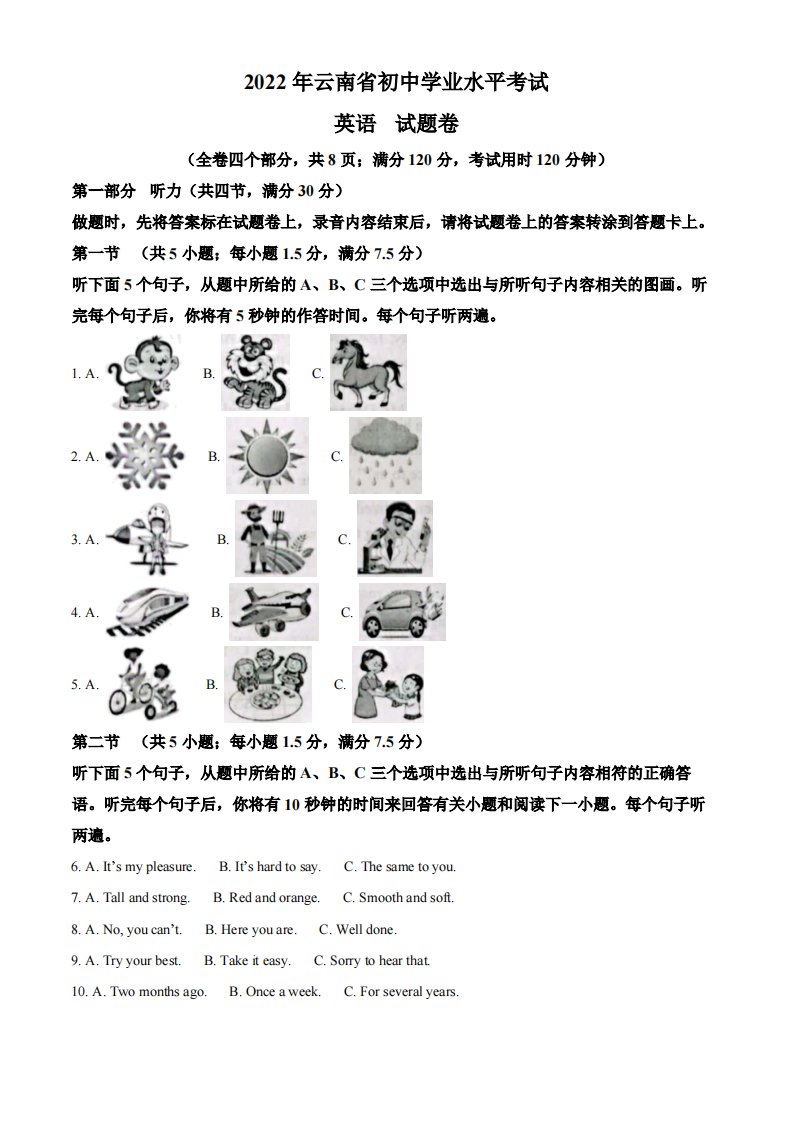 2022年云南省中考英语真题（解析）