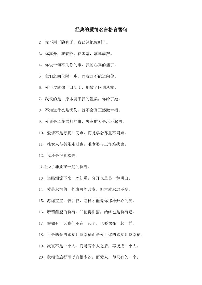 经典的爱情名言格言警句