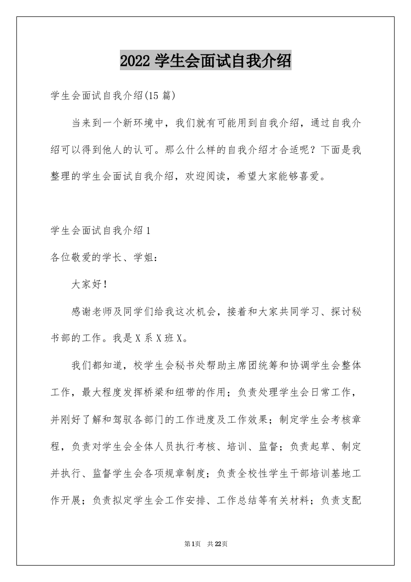 2022学生会面试自我介绍_133