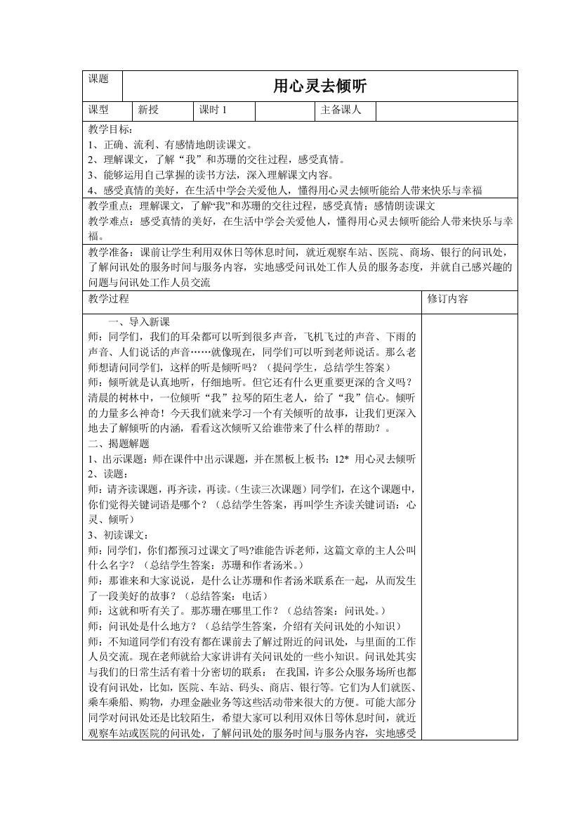 （中小学资料）用心灵去聆听