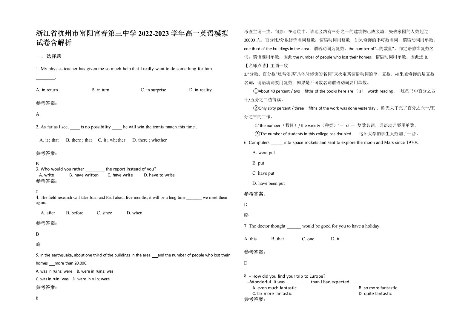 浙江省杭州市富阳富春第三中学2022-2023学年高一英语模拟试卷含解析