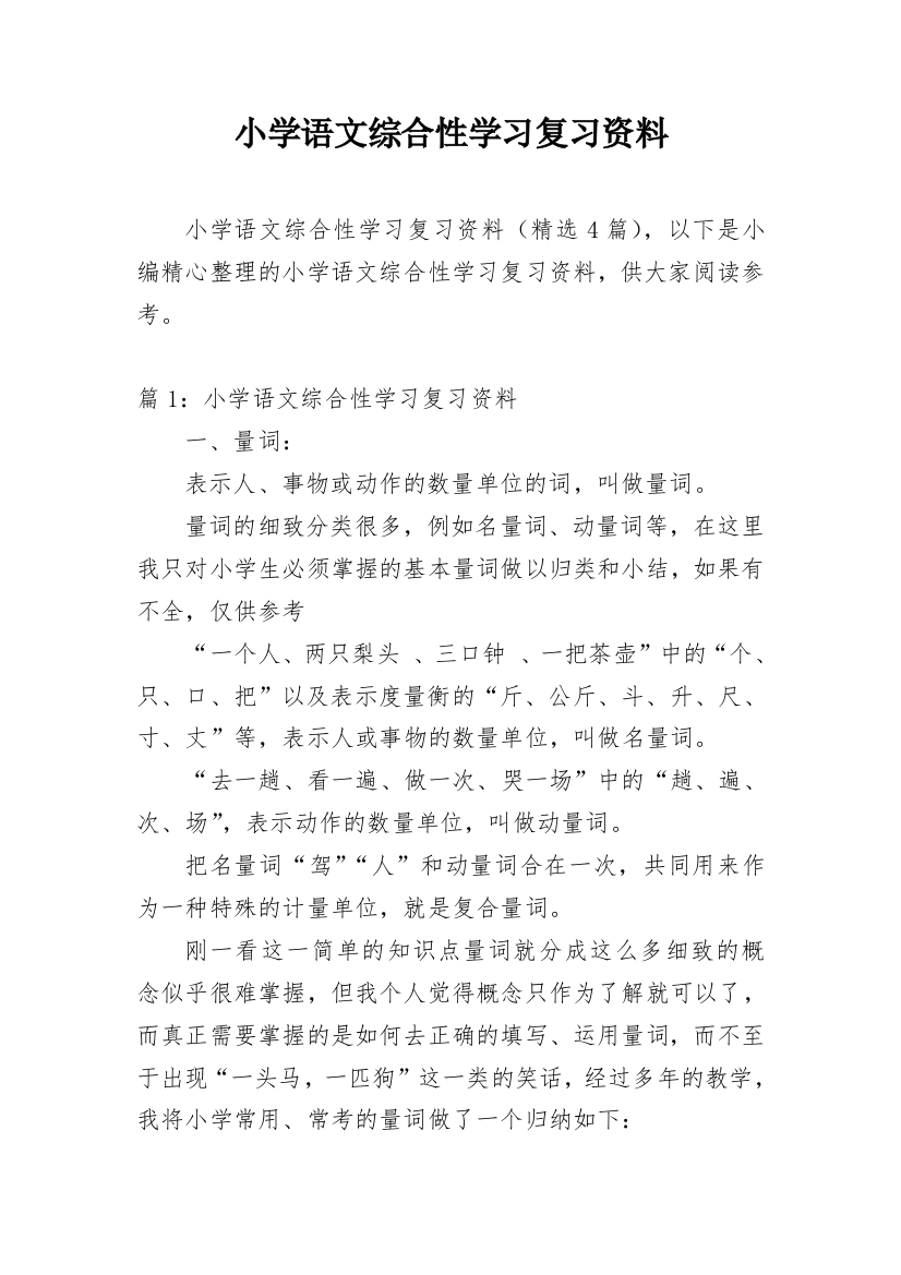 小学语文综合性学习复习资料