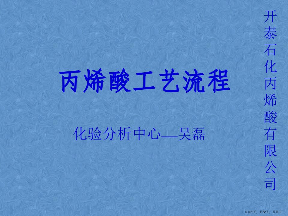 丙烯酸工艺流程