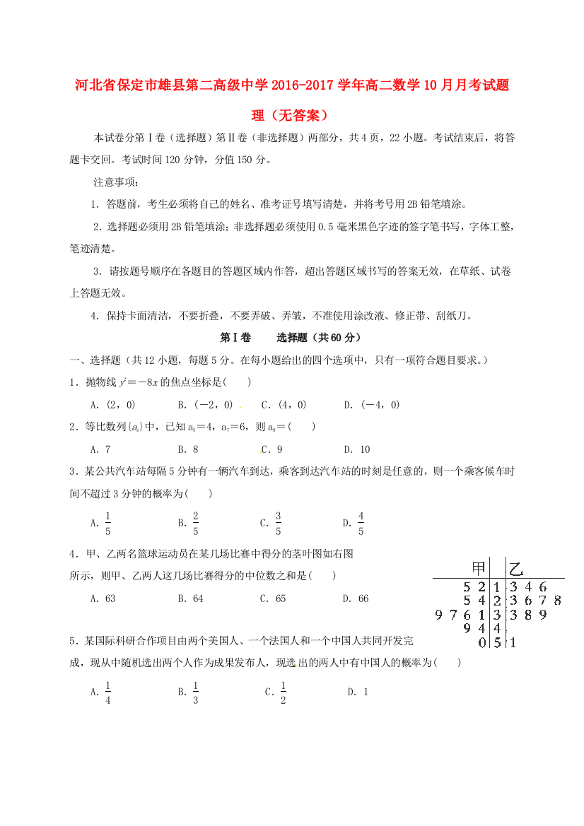 河北省保定市雄县第二高级中学2016