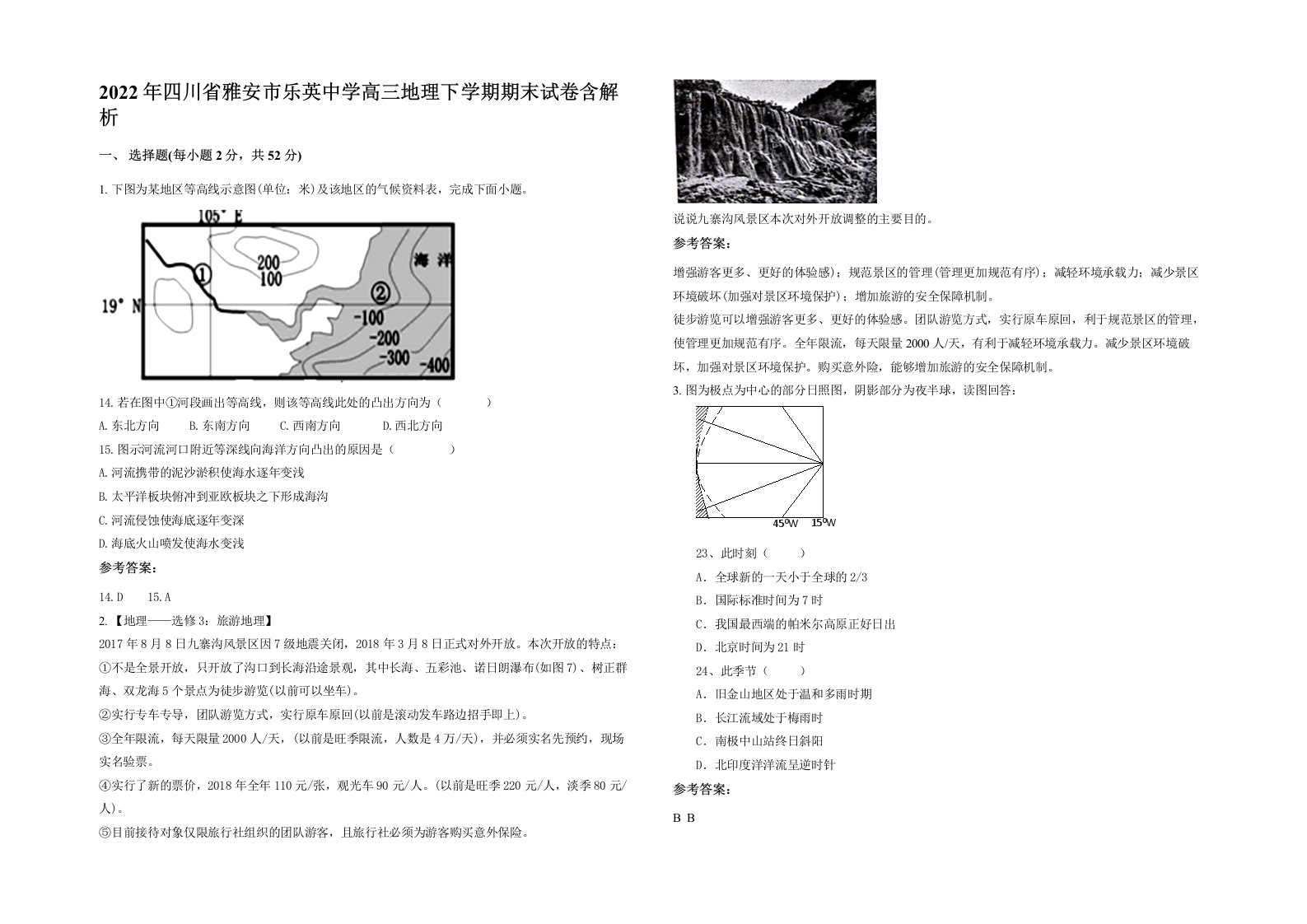 2022年四川省雅安市乐英中学高三地理下学期期末试卷含解析