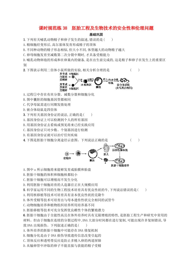 2020版高考生物大一轮复习