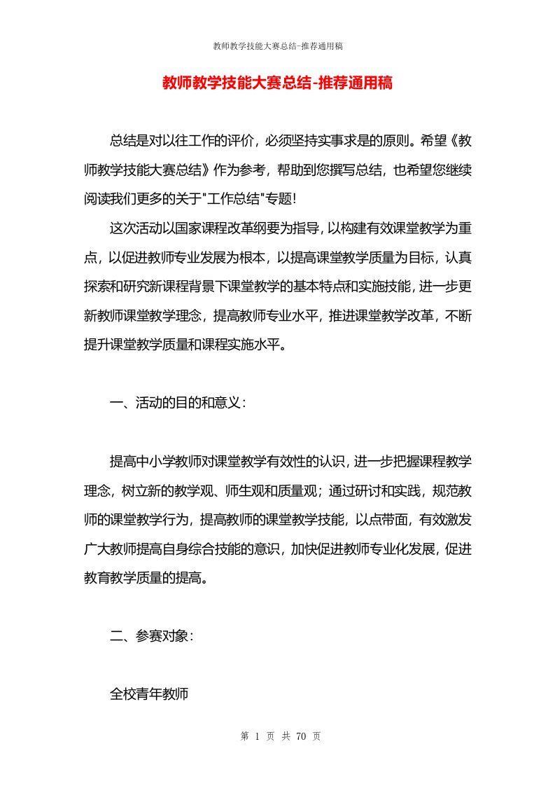 教师教学技能大赛总结