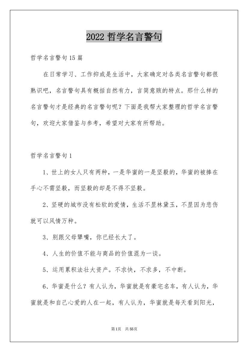 2022哲学名言警句