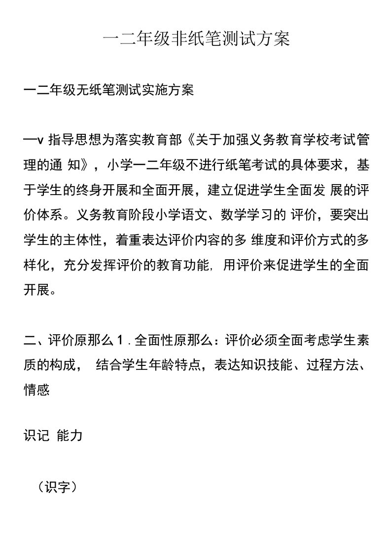 一二年级非纸笔测试方案