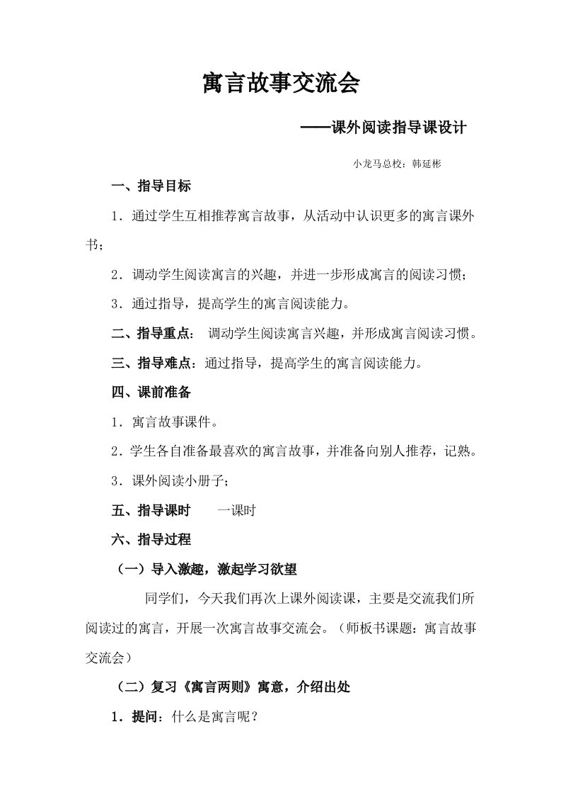 寓言故事课外阅读指导教学设计