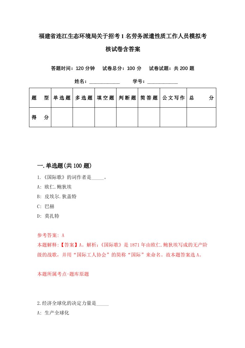 福建省连江生态环境局关于招考1名劳务派遣性质工作人员模拟考核试卷含答案9