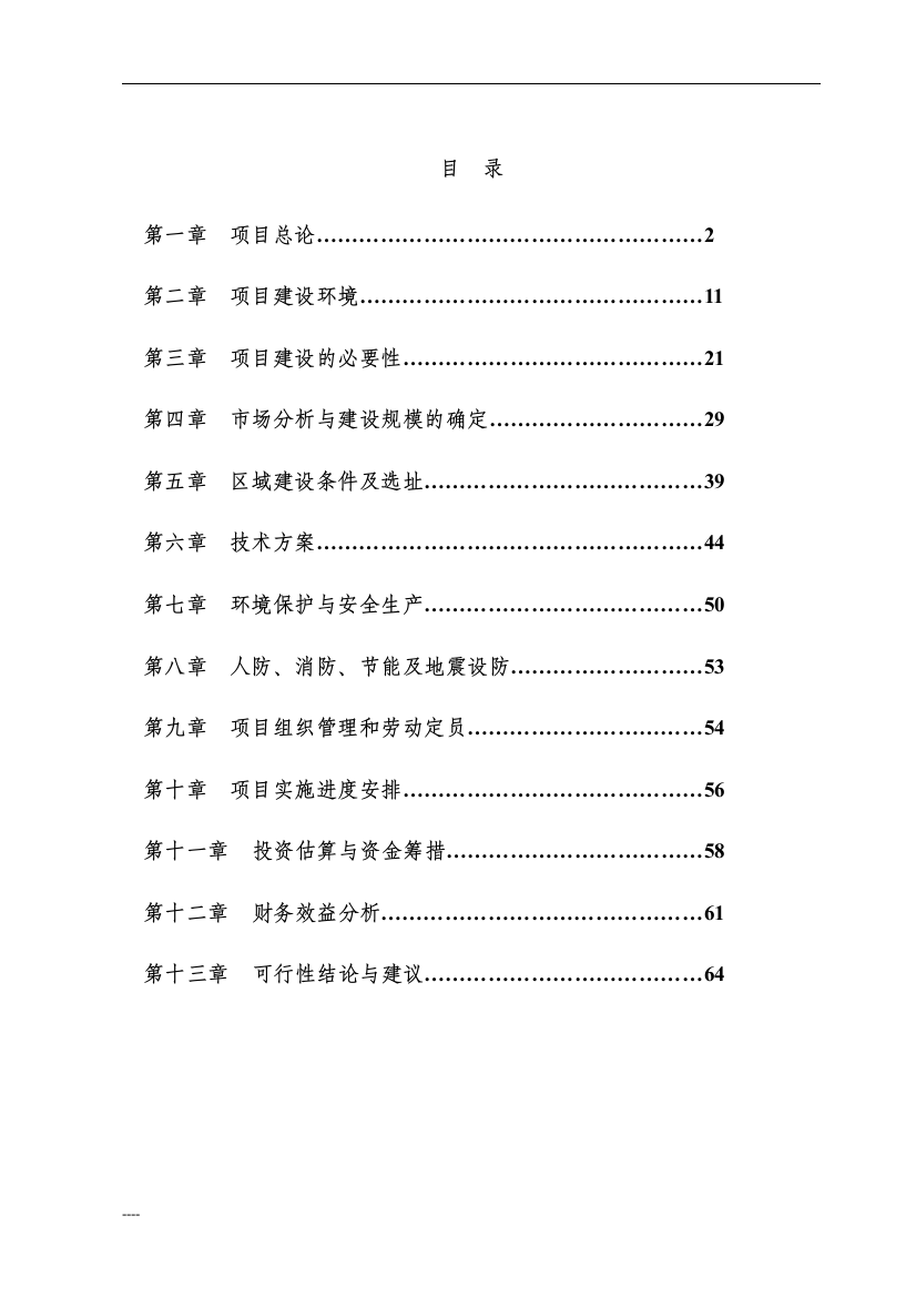 岐山家居建材物流中心项目可行性论证报告