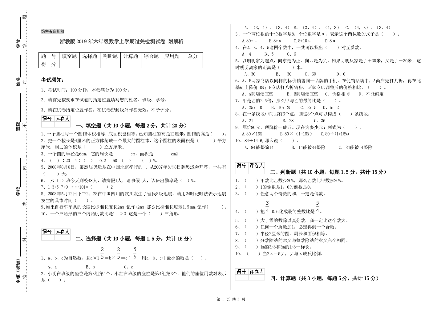 浙教版2019年六年级数学上学期过关检测试卷-附解析