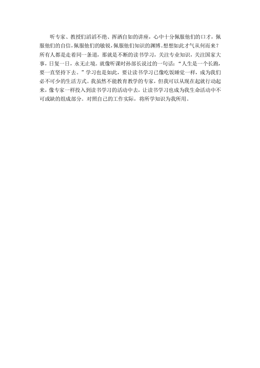 学无止境，更新学习观念。