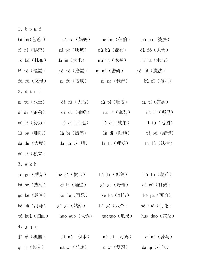 拼读练习一bpmf