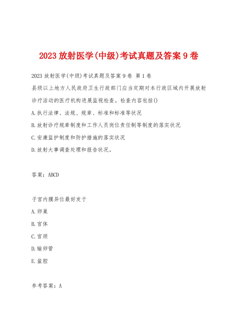 2023放射医学(中级)考试真题及答案9卷