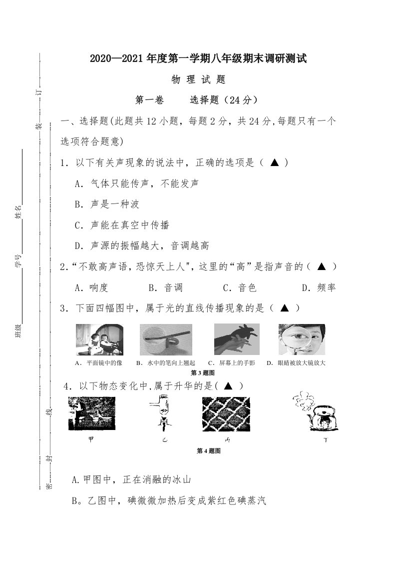 初中物理八年级期末试卷