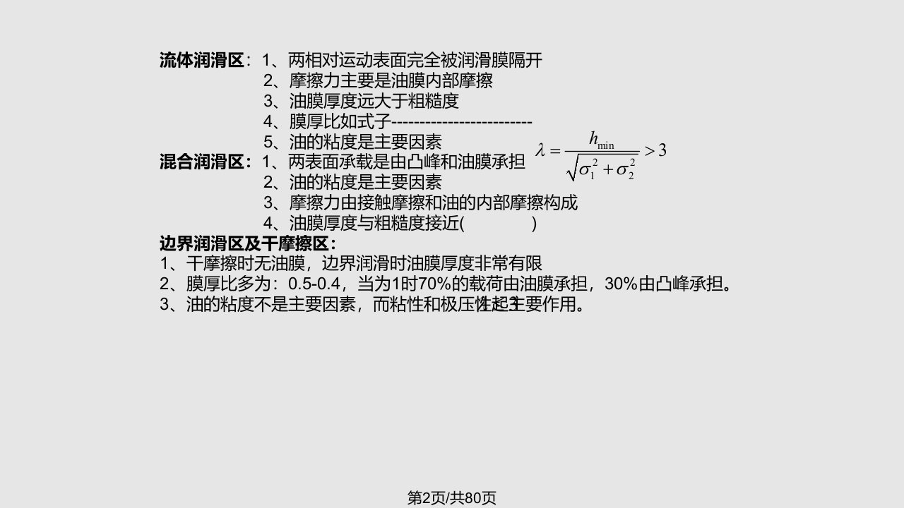 润滑与润滑剂